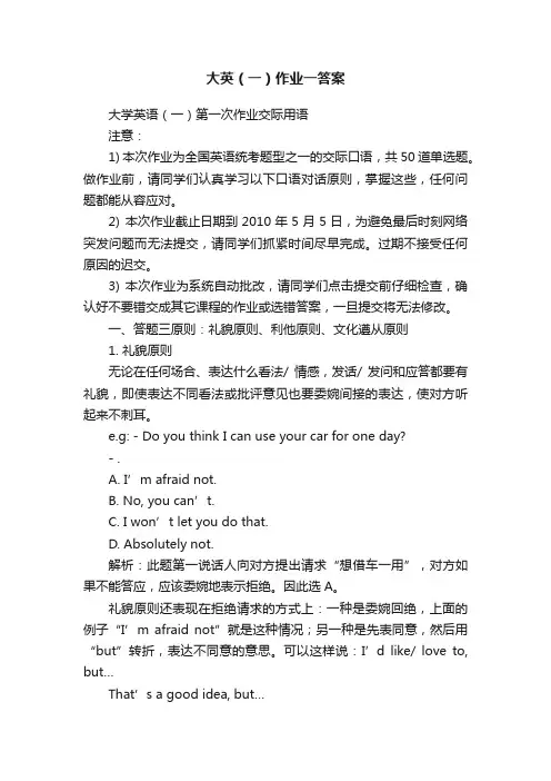 大英（一）作业一答案