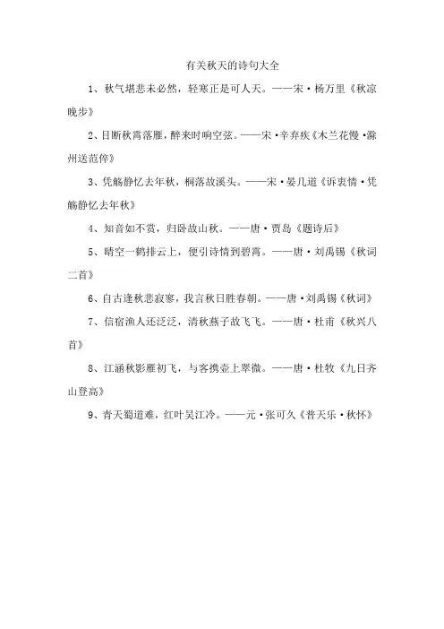 有关秋天的诗句大全