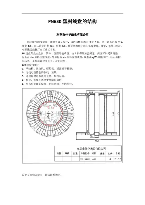PN630塑料线盘-佳华线盘