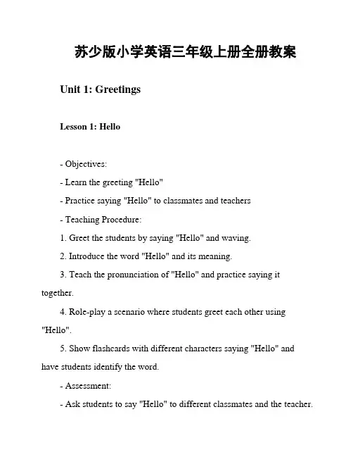 苏少版小学英语三年级上册全册教案