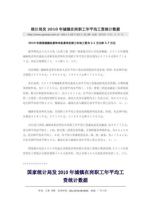 统计局发2010年城镇在岗职工年平均工资统计数据