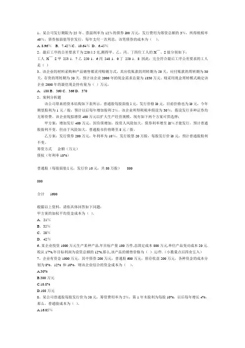 经济师中级 工商管理计算题