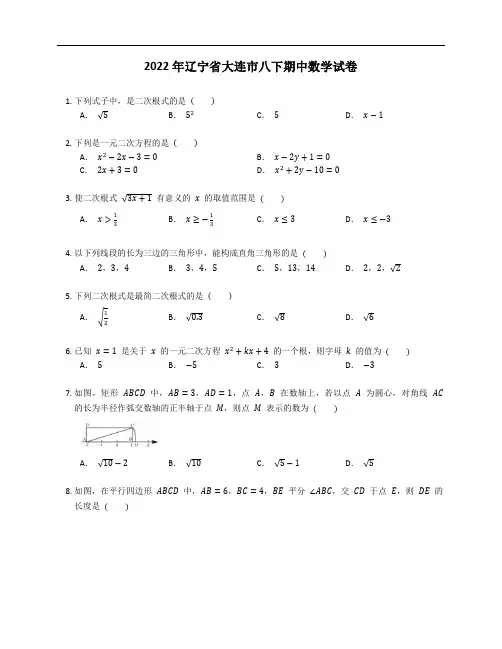 2022学年辽宁省大连市八下期中数学试卷(含答案)