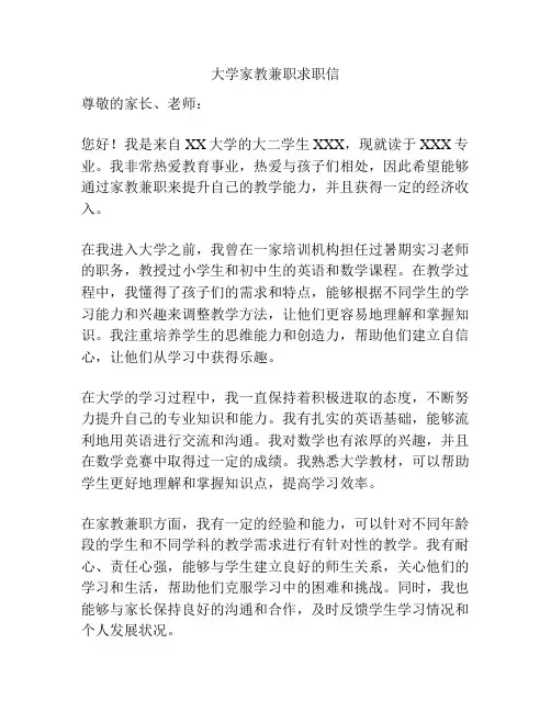 大学家教兼职求职信