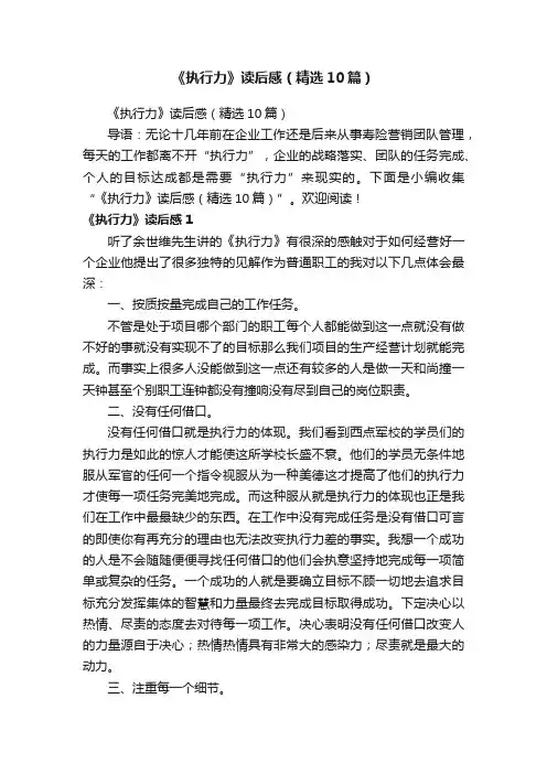 《执行力》读后感（精选10篇）