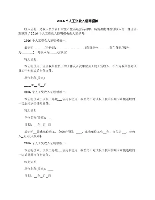 2016个人工资收入证明模板