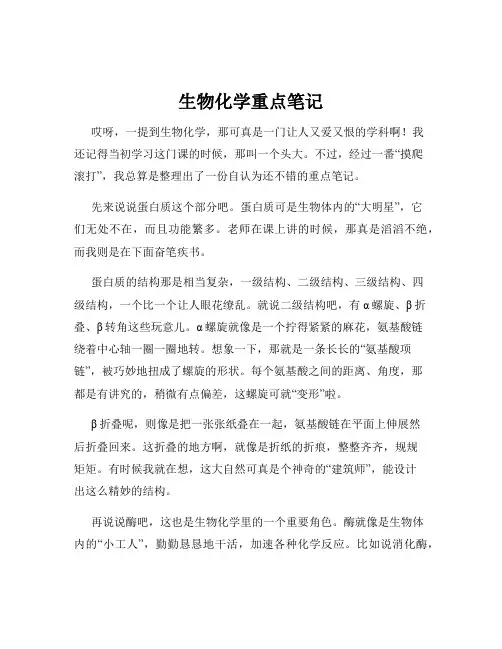 生物化学重点笔记