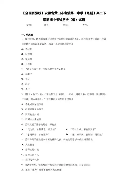 【全国百强校】安徽省黄山市屯溪第一中学【最新】高二下学期期中考试历史(理)试题