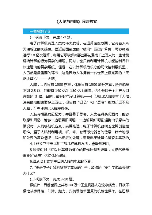 《人脑与电脑》阅读答案