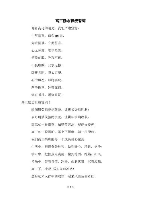 高三励志班级誓词