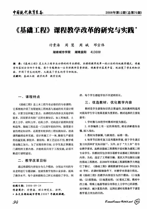 《基础工程》课程教学改革的研究与实践