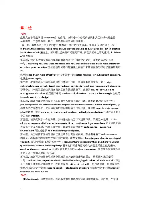 BEC中级阅读真题解析
