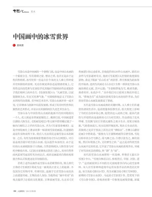 中国画中的冰雪世界