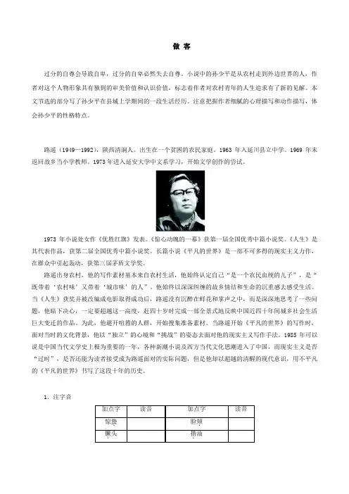 【整合】高中语文人教版选修《中国小说欣赏》第七单元 平凡的世界 导学案