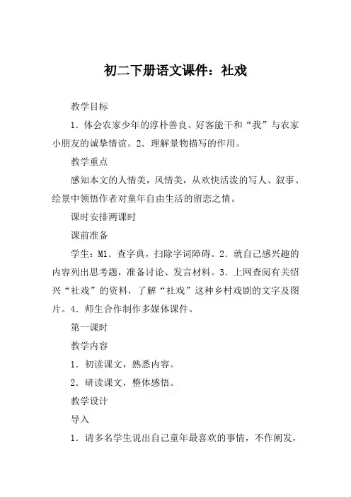 初二下册语文课件社戏