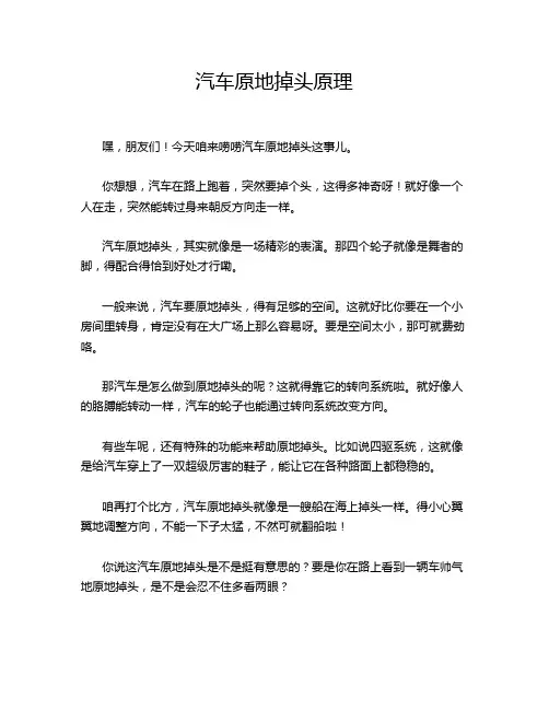 汽车原地掉头原理