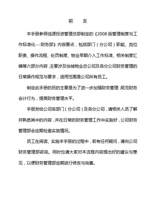 财务工作标准化手册418