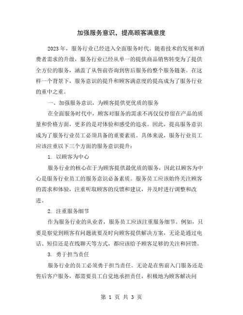 加强服务意识,提高顾客满意度