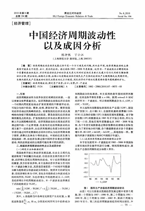 中国经济周期波动性以及成因分析