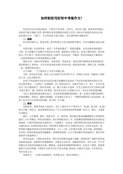 如何轻松写好初中考场作文