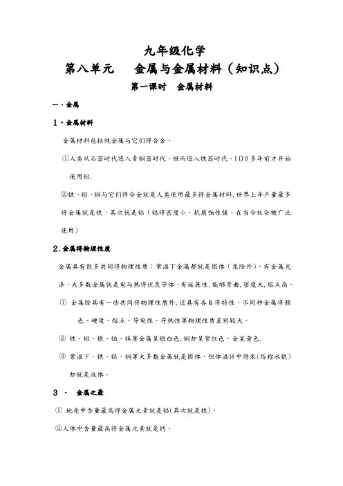 金属和金属材料知识点汇总