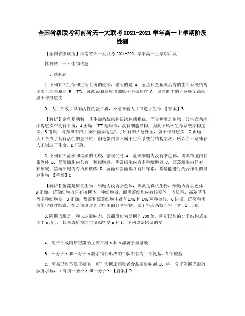 全国省级联考河南省天一大联考2021-2021学年高一上学期阶段性测