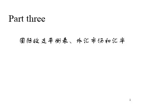 国际收支平衡表及主要内容