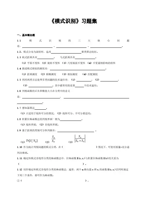 模式识别习题集