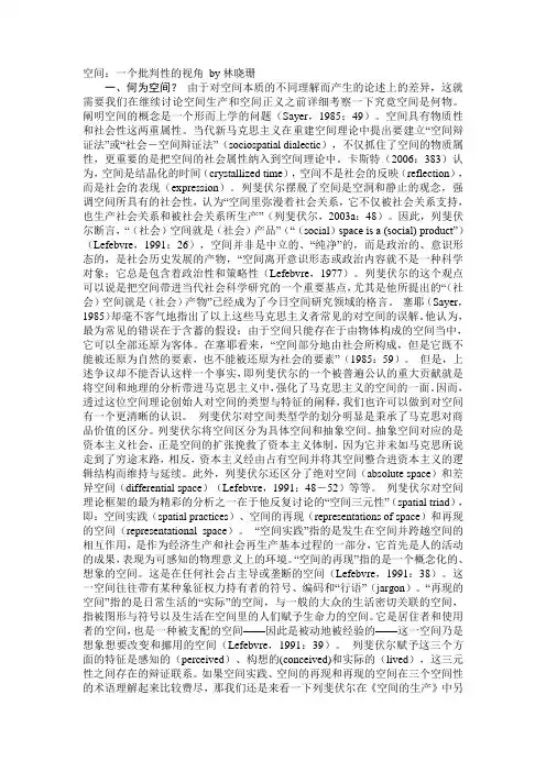 空间：一个批判性的理论视角