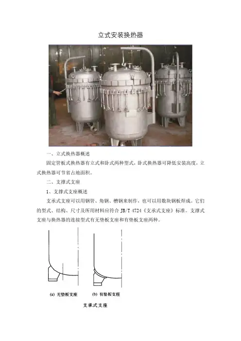 换热器-立式安装换热器