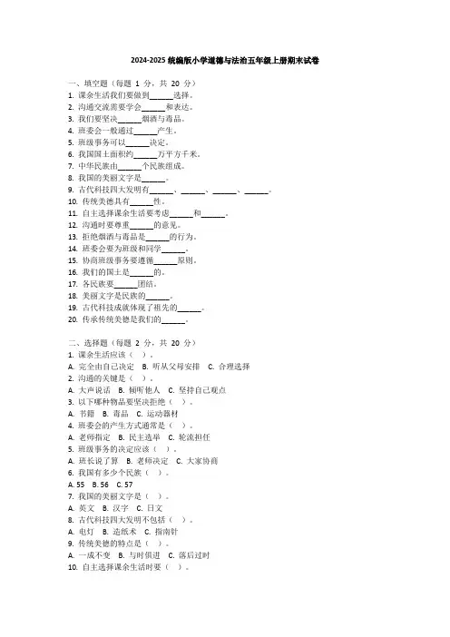 2024-2025统编版小学道德与法治五年级上册期末试卷附参考答案