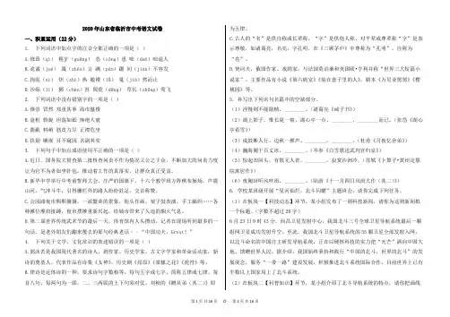 2020年山东省临沂市中考语文试卷【中考真题;含答案解释】