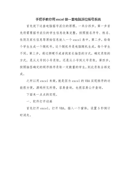 手把手教你用excel做一套电脑派位摇号系统