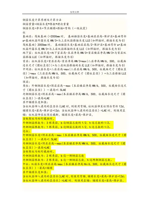 钢筋长度计算公式
