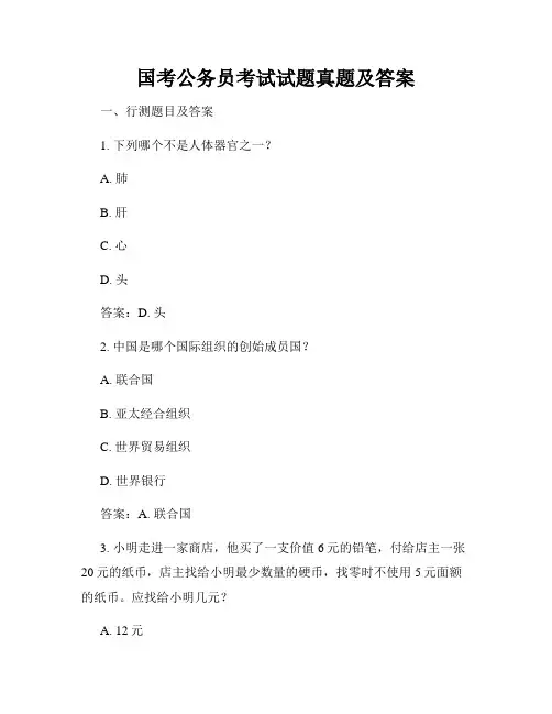 国考公务员考试试题真题及答案