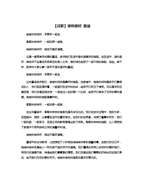 【诗歌】谁和谁好 童谣
