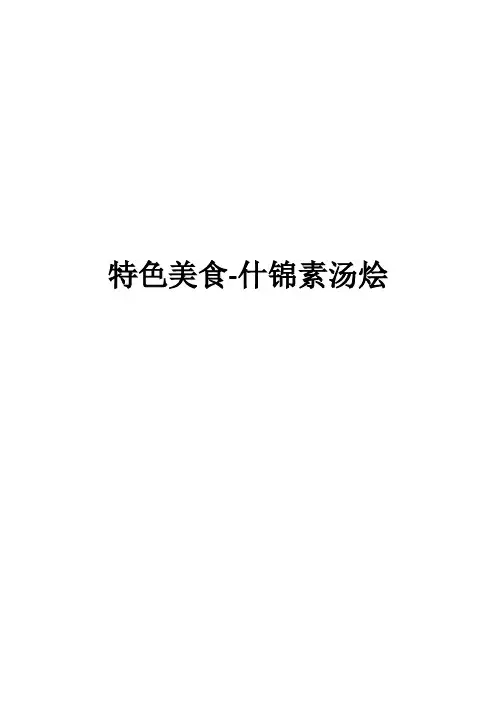 特色美食-什锦素汤烩
