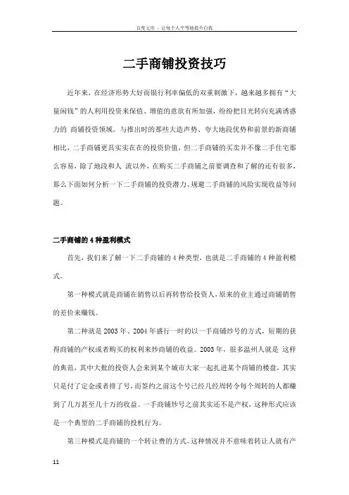 二手商铺投资技巧