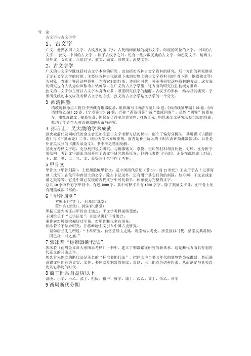 古文字——精选推荐