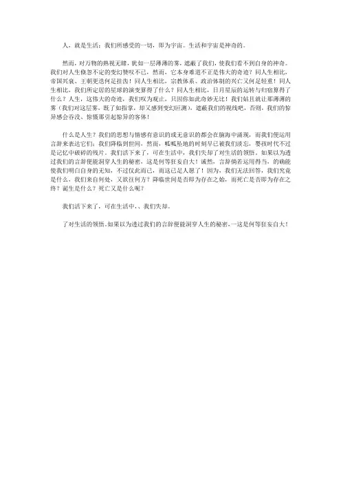 影响人一生的文章-人生的忠告_人生是伟大的奇迹