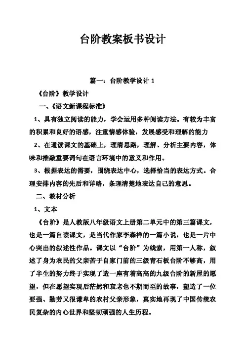 台阶教案板书设计