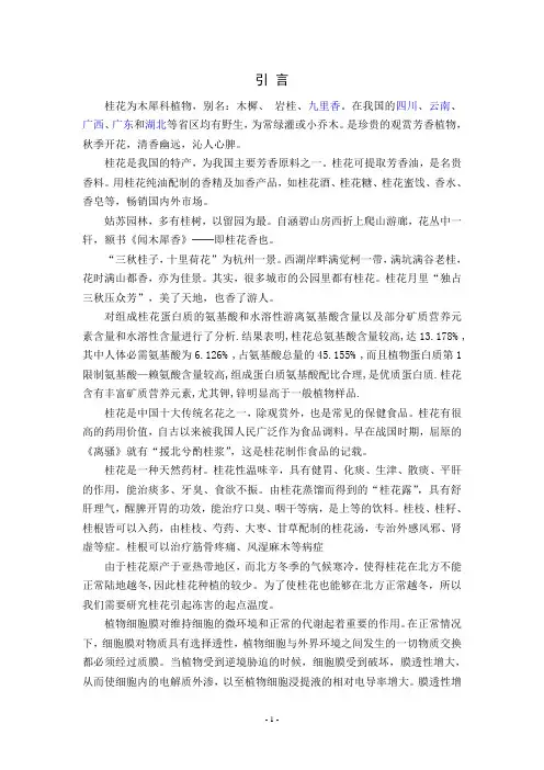 桂花的研究论文