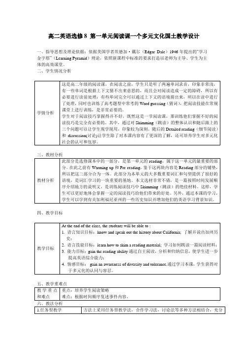 A LAND OF DIVERSITY 教学设计