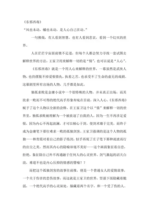 东邪西毒