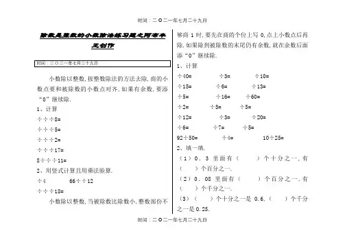 除数是整数的小数除法练习题