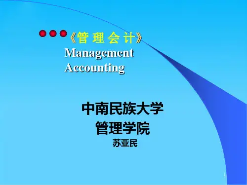 长期投资决策分析(ppt 33页)