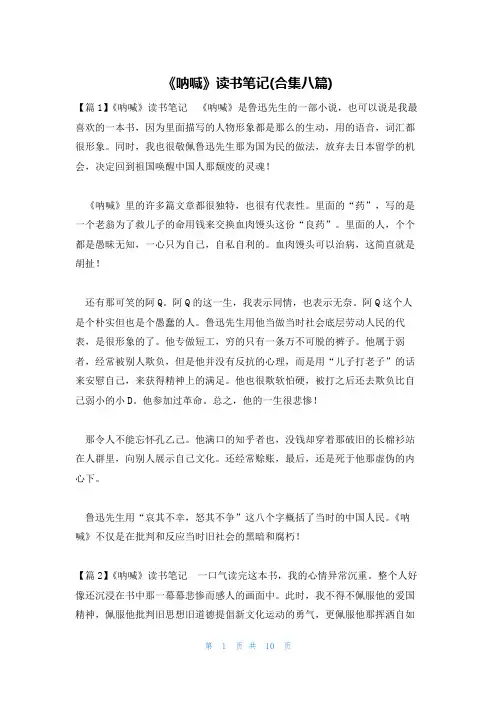 《呐喊》读书笔记(合集八篇)