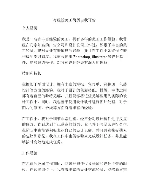 有经验美工简历自我评价