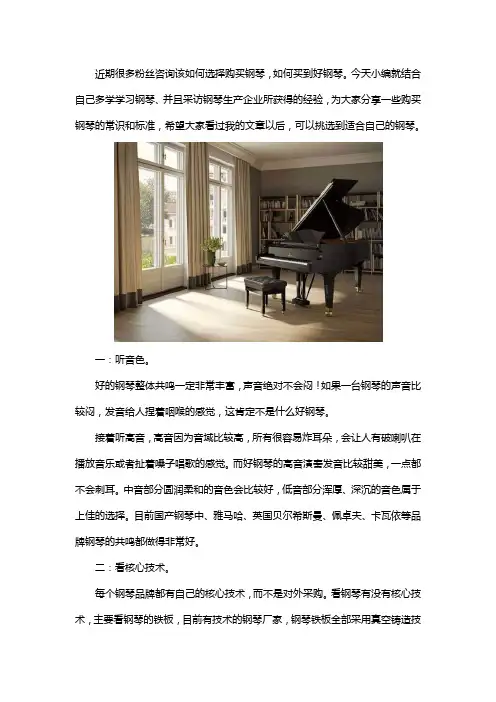 买钢琴怎么挑选