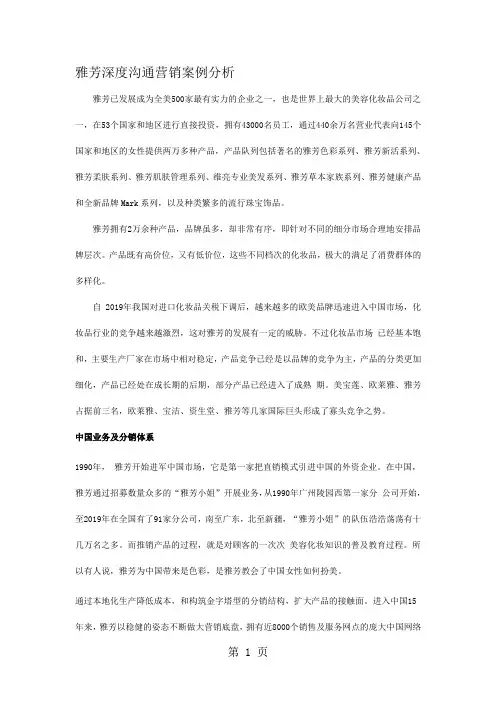雅芳深度沟通营销案例分析6页word